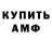 Амфетамин VHQ Dmitry Tarasenko