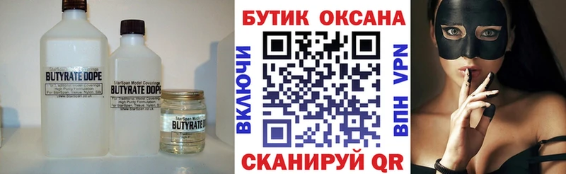 где купить   Ртищево  Бутират 99% 